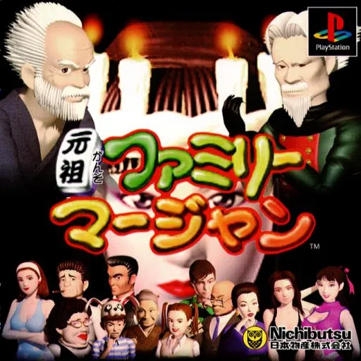 Ganso Family Mahjong (Japan)